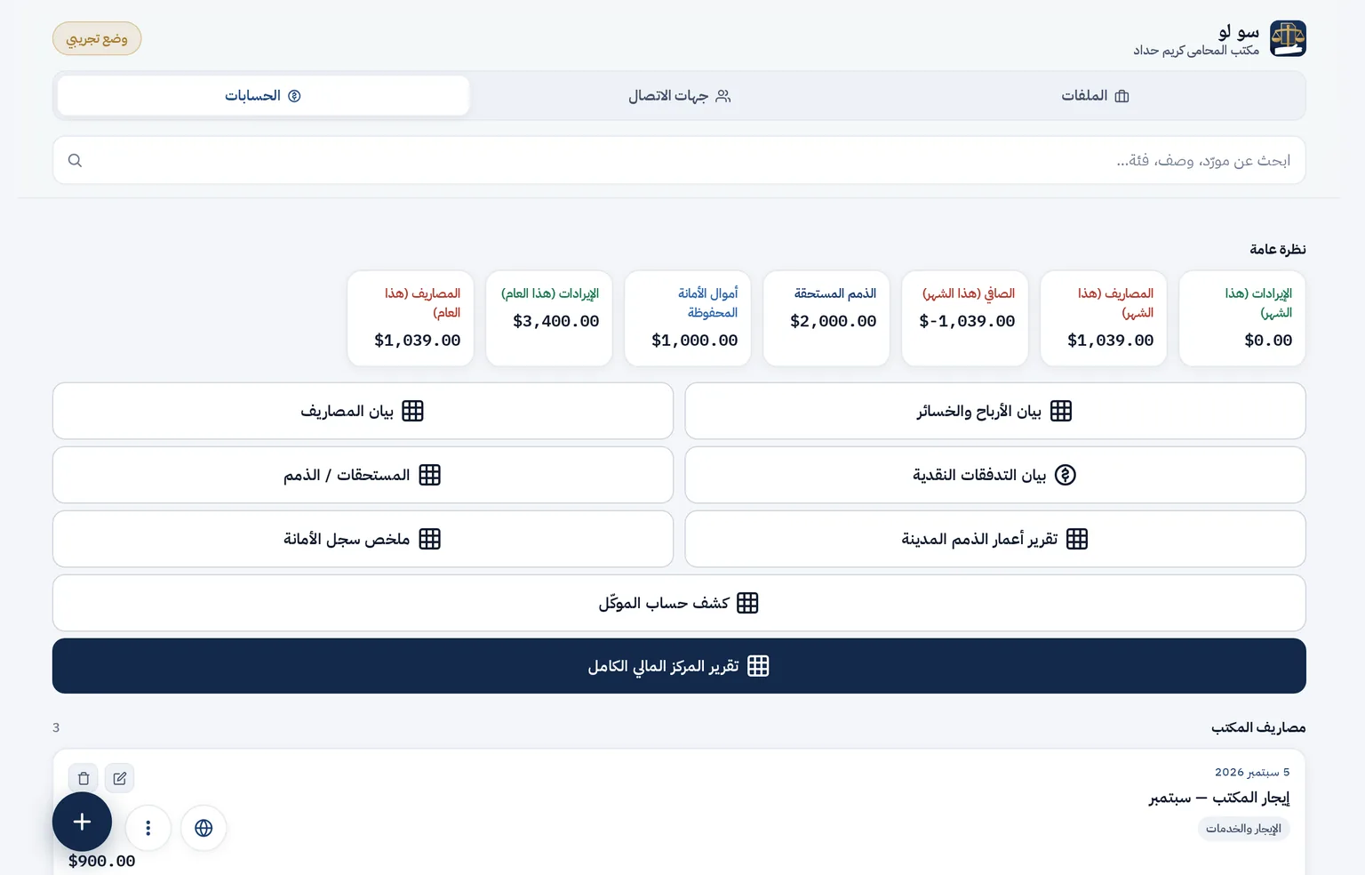 الحسابات في سو لو