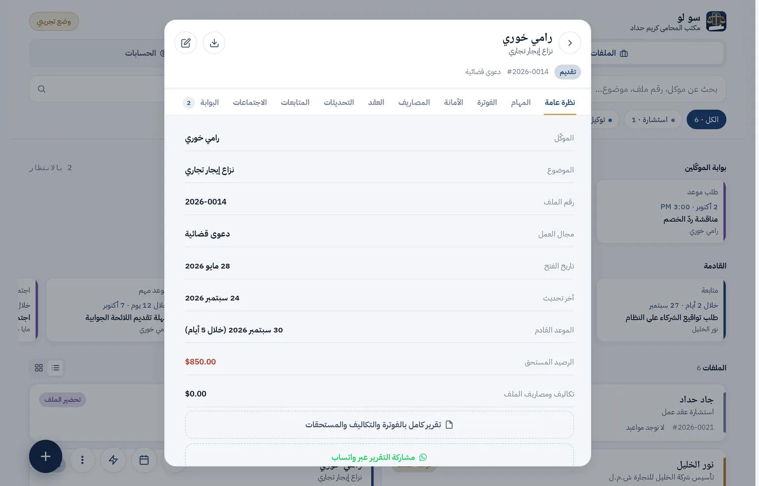 ملف قضية في سو لو